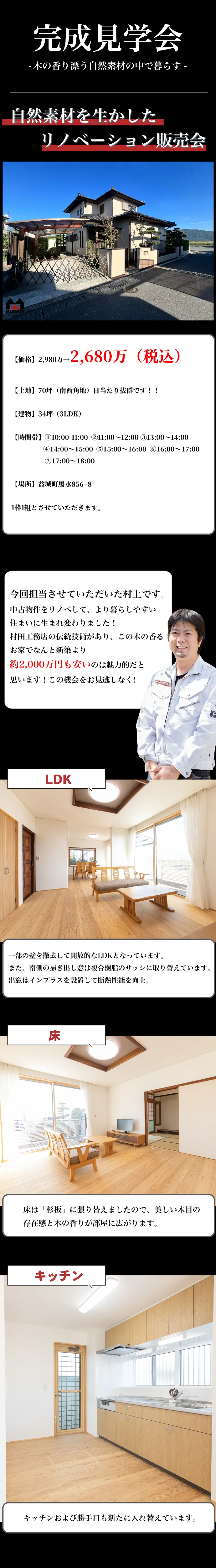 【村田工務店のこだわり】