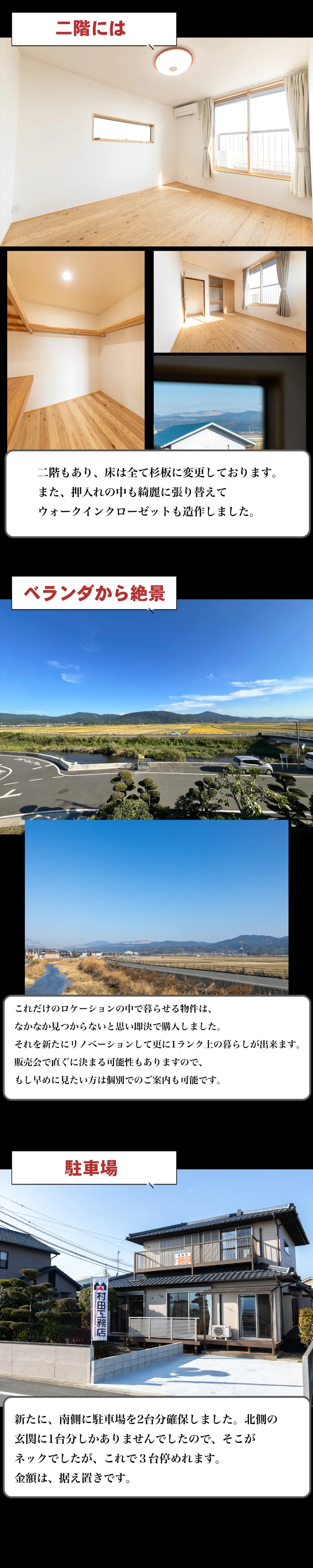 【村田工務店のこだわり】